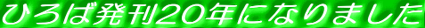 ЂΔ20NɂȂ܂
