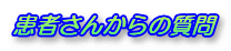 ҂񂩂̎
